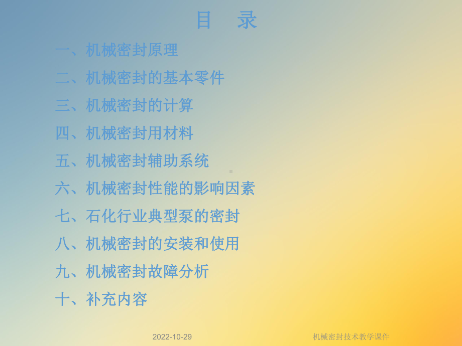 机械密封技术教学课件.ppt_第2页