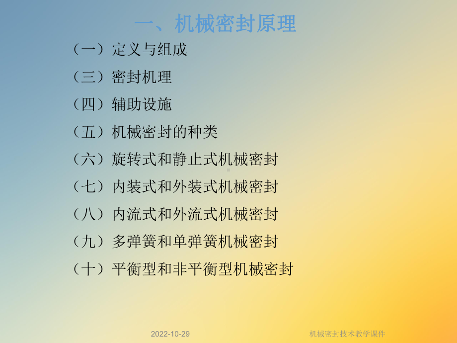 机械密封技术教学课件.ppt_第3页