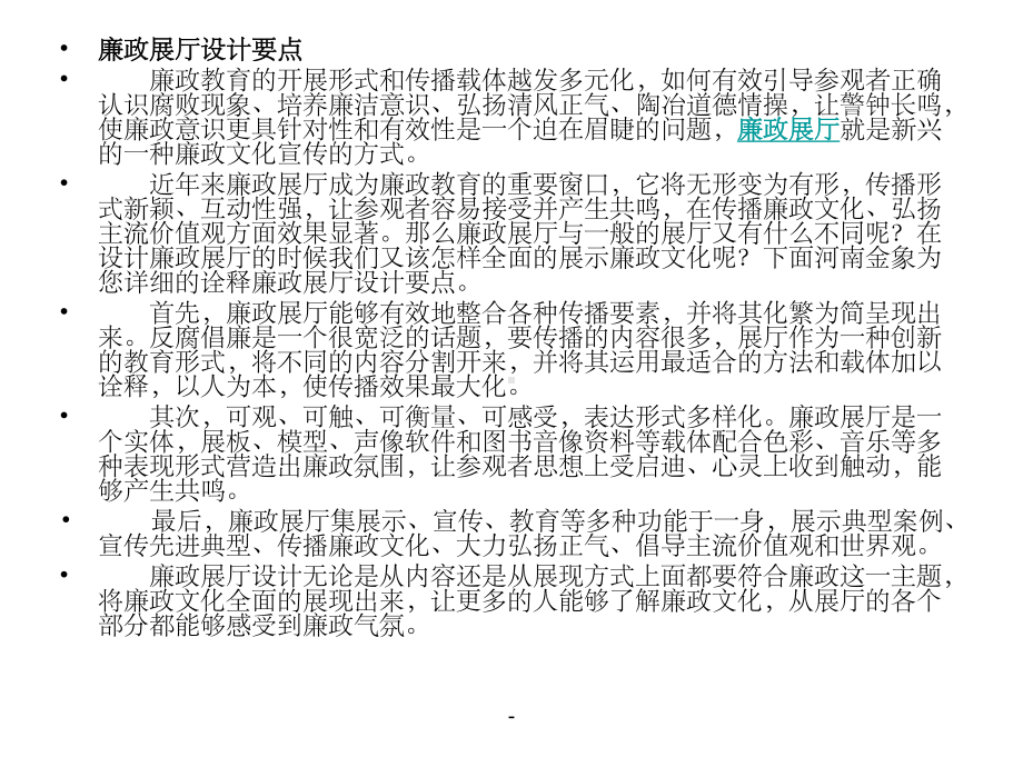 教育廉政展厅设计方案课件.ppt_第1页