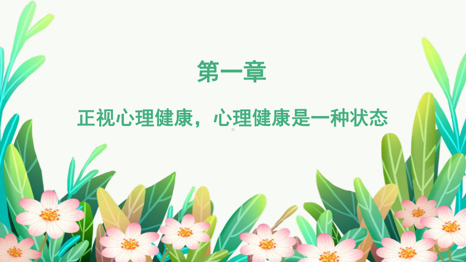 教师心理健康情绪管理完美版课件.pptx_第3页