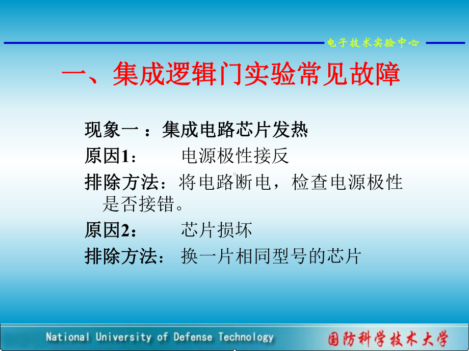 数字电路实验中常见故障课件.ppt_第3页