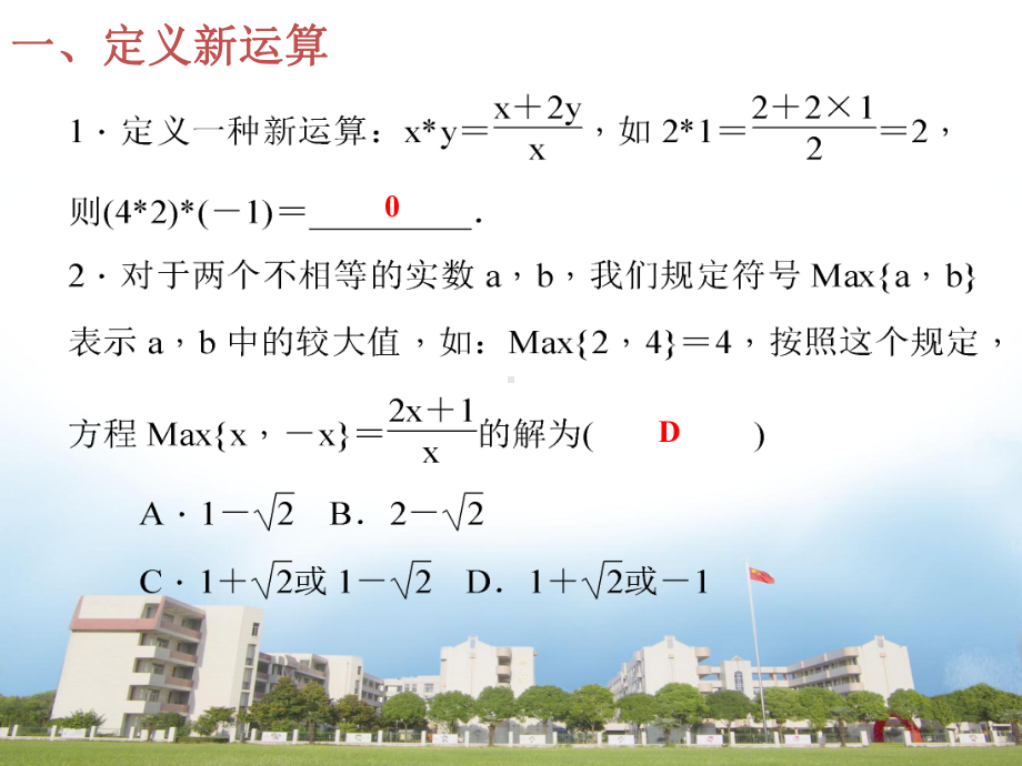 新定义型问题课件.pptx_第2页