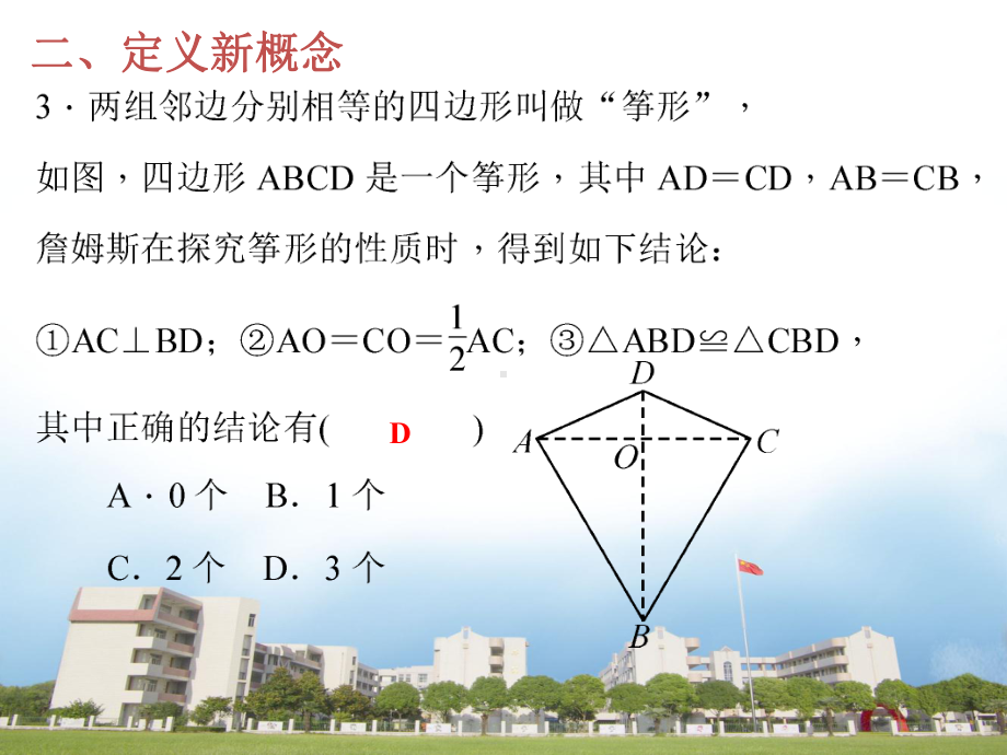 新定义型问题课件.pptx_第3页