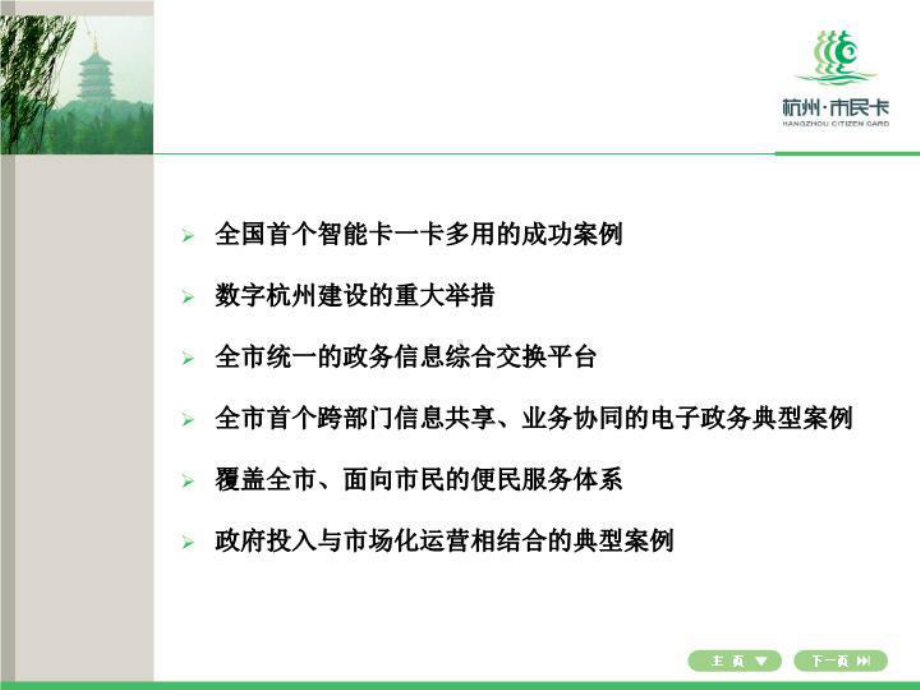 杭州市民卡项目方案.ppt_第2页