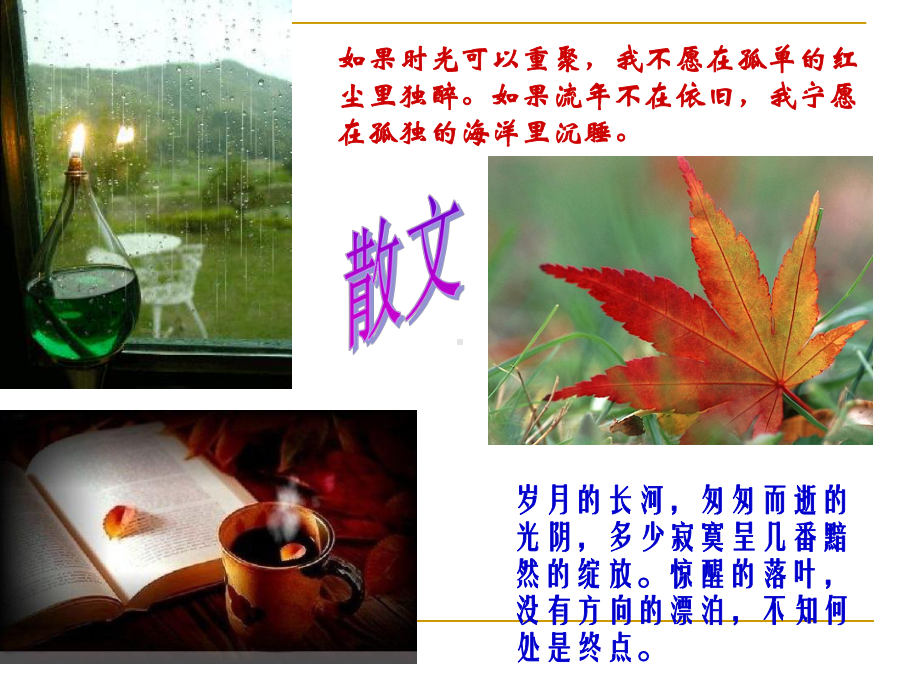 散文写作思路-课件.ppt_第2页