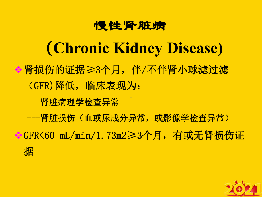 慢性肾脏病正式完整版课件.ppt_第2页