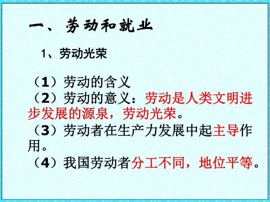 新时代劳动者课件.ppt_第3页