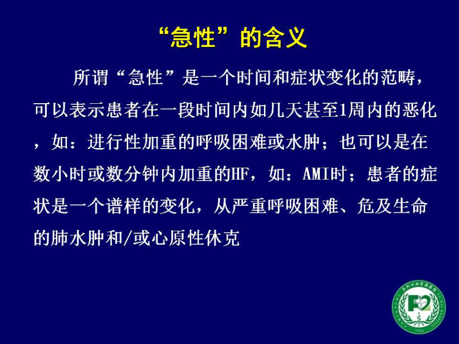 慢性心力衰竭恶化期正性肌力药物进展概要课件.ppt_第3页