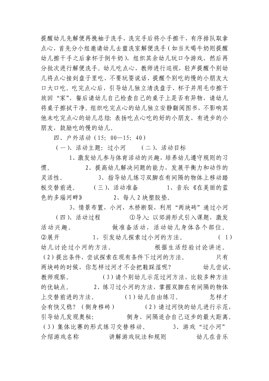 新优质公开课获奖教案教学设计！幼儿园活动方案《快乐一下午》 .docx_第2页