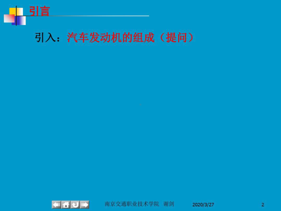 曲柄连杆机构与配气机构的故障诊断与维修共36张课件.ppt_第2页