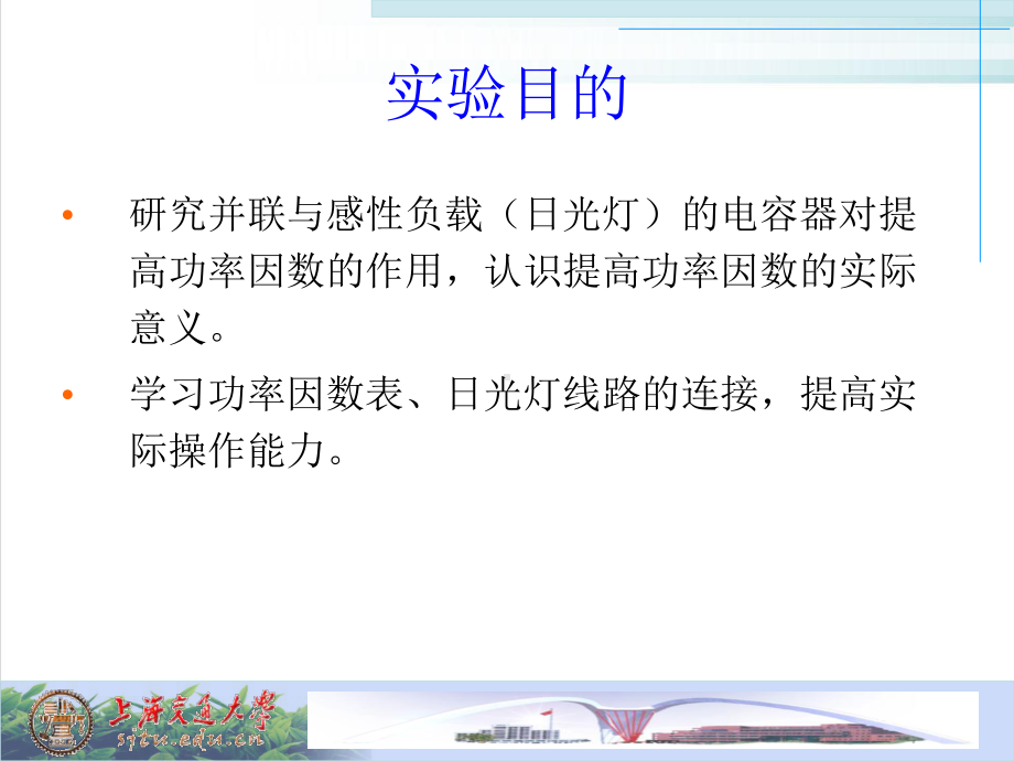 提高感性负载功率因数培训课件.ppt_第2页