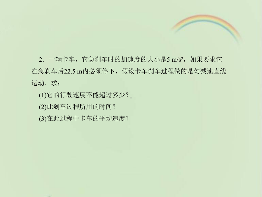 教科版高中物理必修一《匀变速直线运动规律的应用》课件1-新版.ppt_第3页