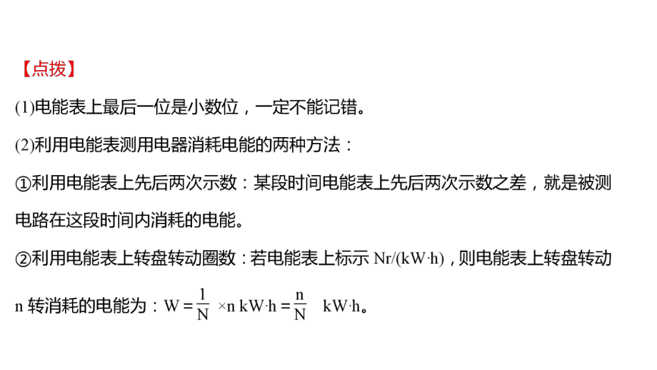 教练物理九全人教课件第十八章-第1节-电能电功.ppt_第3页