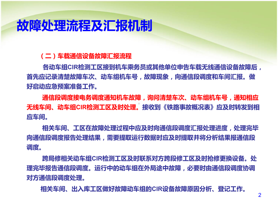 故障处理流程及汇报机制课程(-72张)课件.ppt_第2页