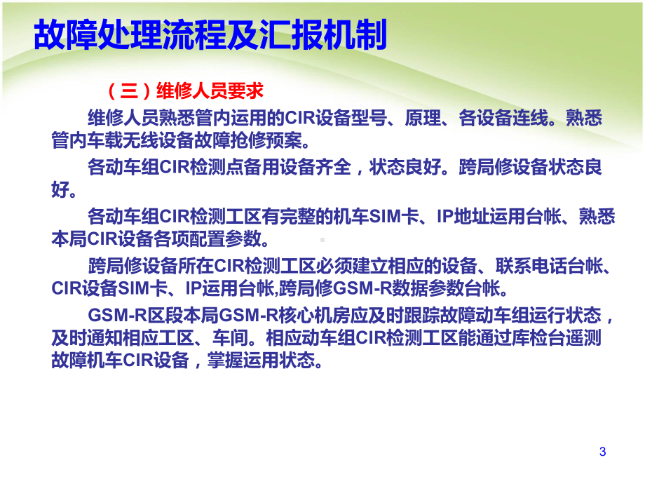 故障处理流程及汇报机制课程(-72张)课件.ppt_第3页