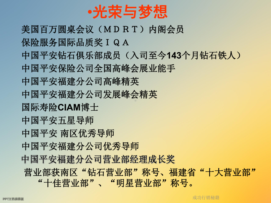 成功行销秘籍课件.ppt_第3页