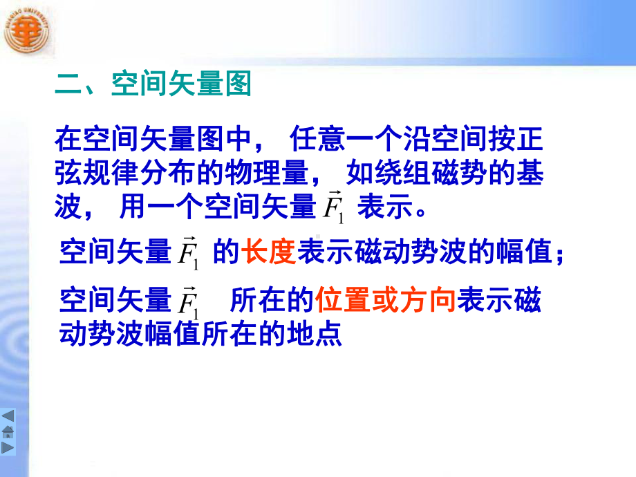 时间矢量与空间矢量选读课件.ppt_第3页