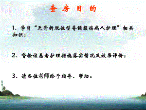 无骨折脱位型脊髓损伤病人护理课件.ppt