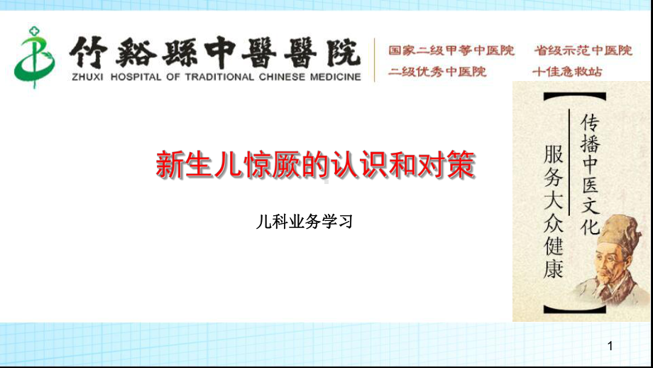 新生儿惊厥的处理对策课件.ppt_第1页