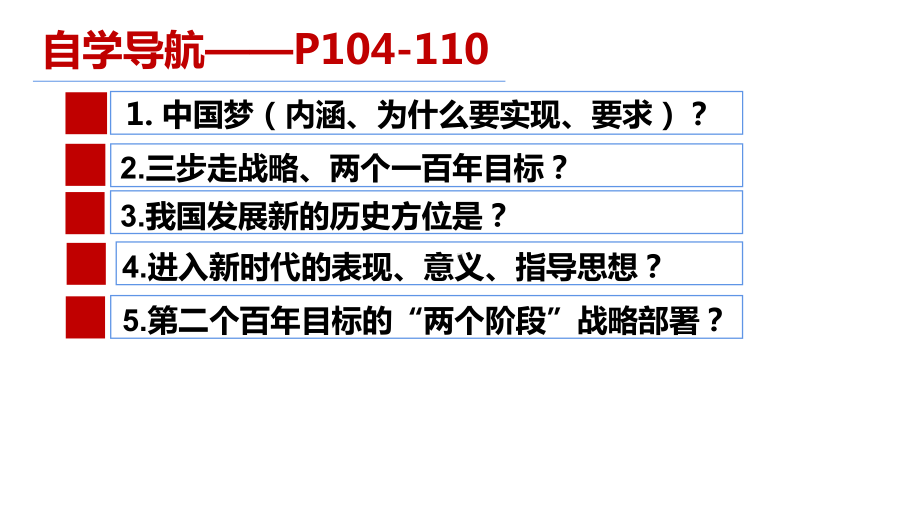 新教材《我们的梦想》部编课件.pptx_第3页