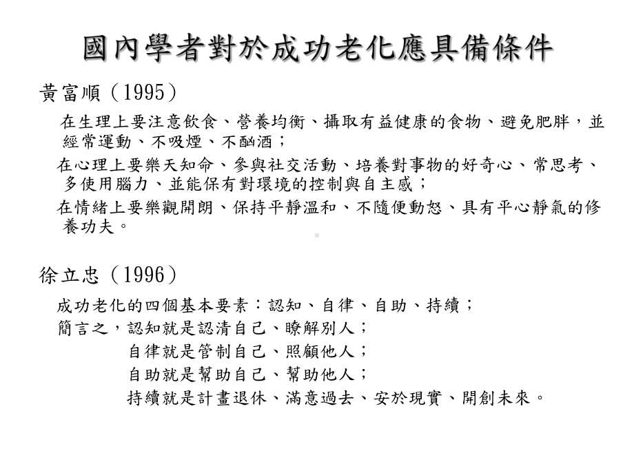 成功老化一词最早在1960年代提出士气-优质课件.ppt_第3页