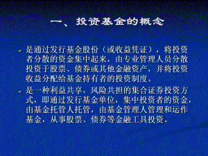 投资基金和概念课件.ppt