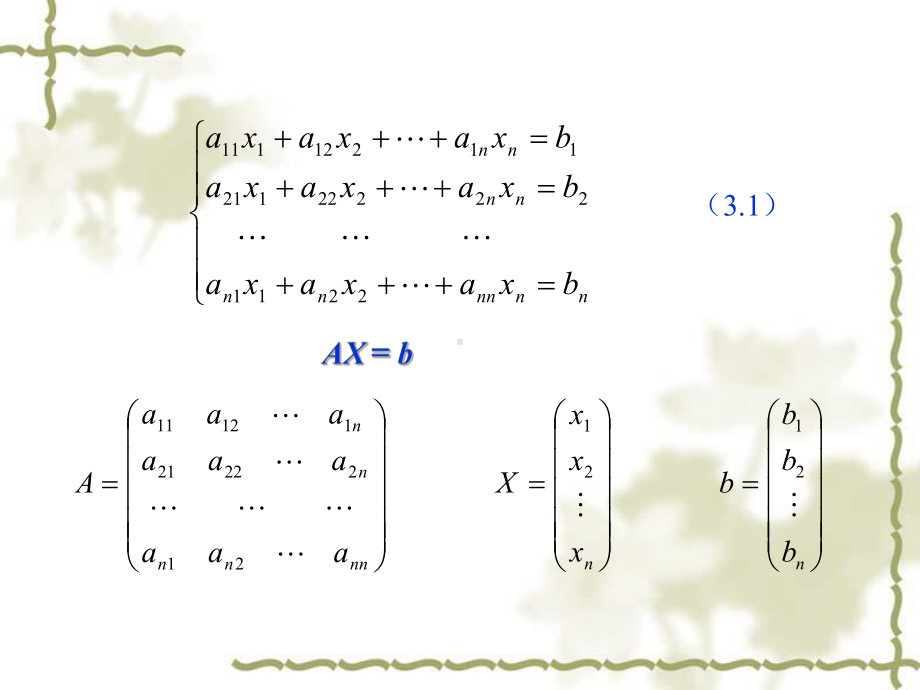 数值分析07线性代数方程组的直接法课件.ppt_第2页