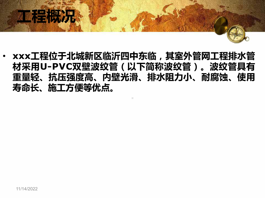 提高排水管网波纹管安装质量qc成果课件.ppt_第2页