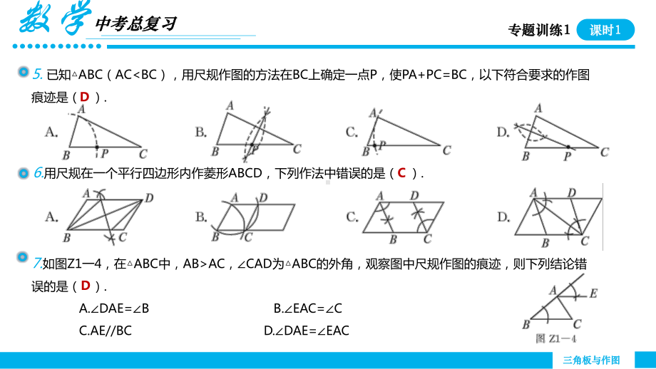 最全初中数学中考总复习-专题训练课件.ppt_第3页