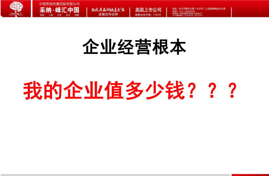 新商业模式与品牌战略策划现场(-129张)课件.ppt_第2页