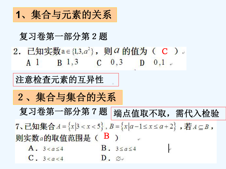 数学必修一复习课件.ppt_第3页