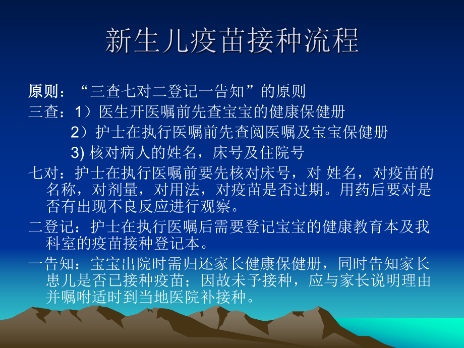 新生儿疫苗接种流程与操作规程课件.ppt_第3页