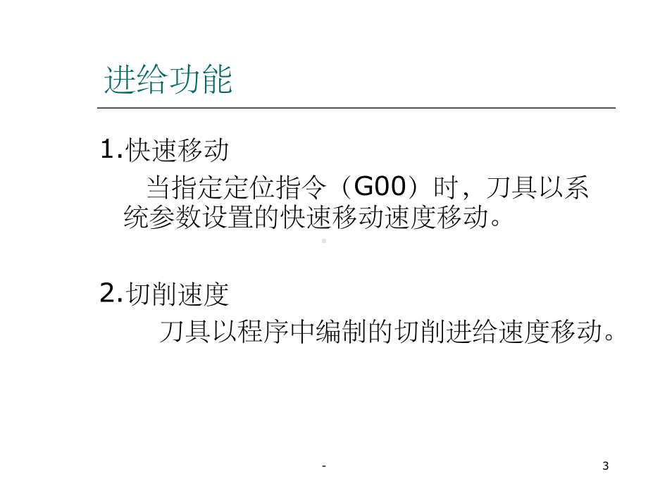 数控铣手工编程-课件.ppt_第3页
