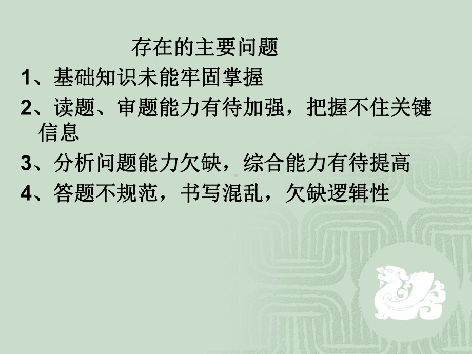 期末调研质量分析课件.ppt_第3页