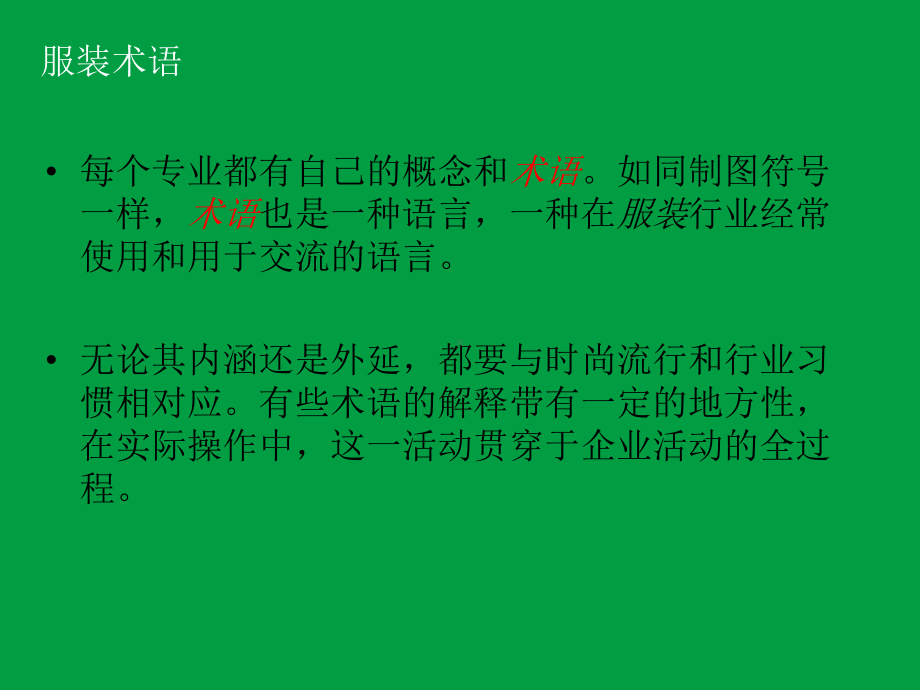 服装专业术语课件.ppt_第2页