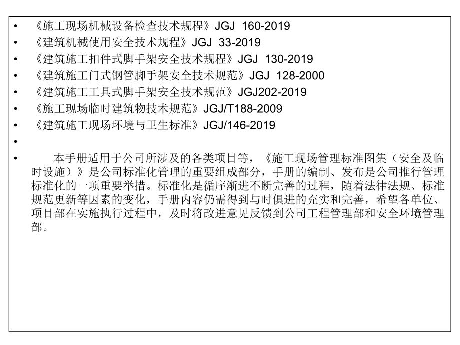 施工现场管理标准图集课件.ppt_第3页