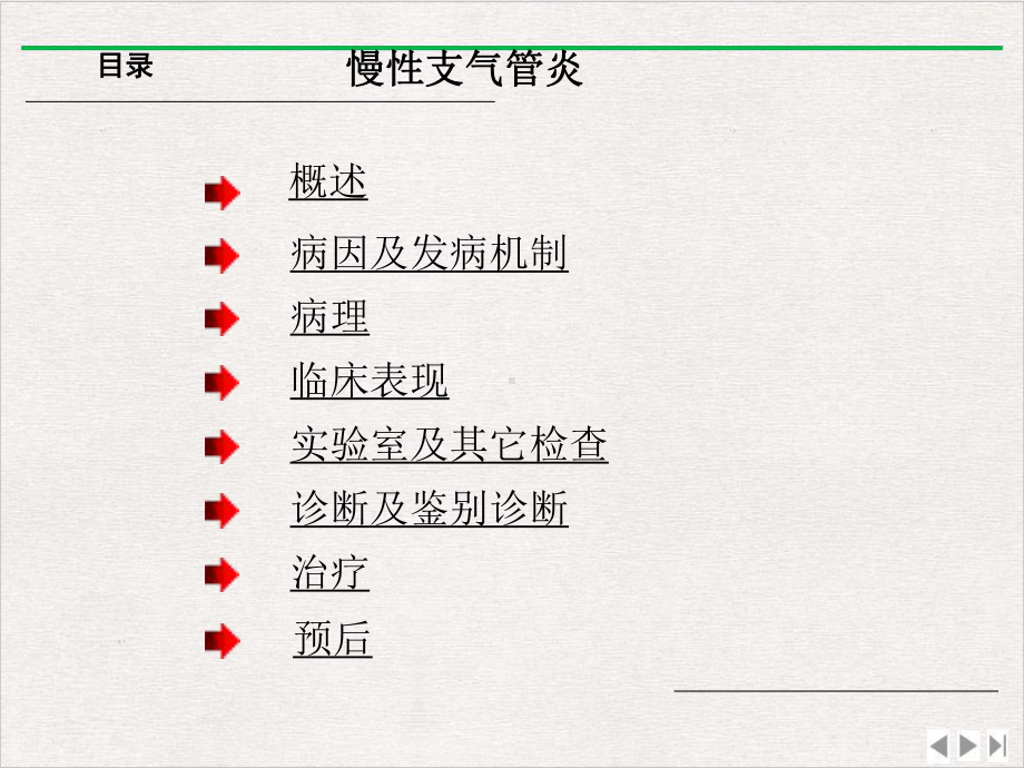 慢支慢性阻塞性肺疾病新版课件.pptx_第3页