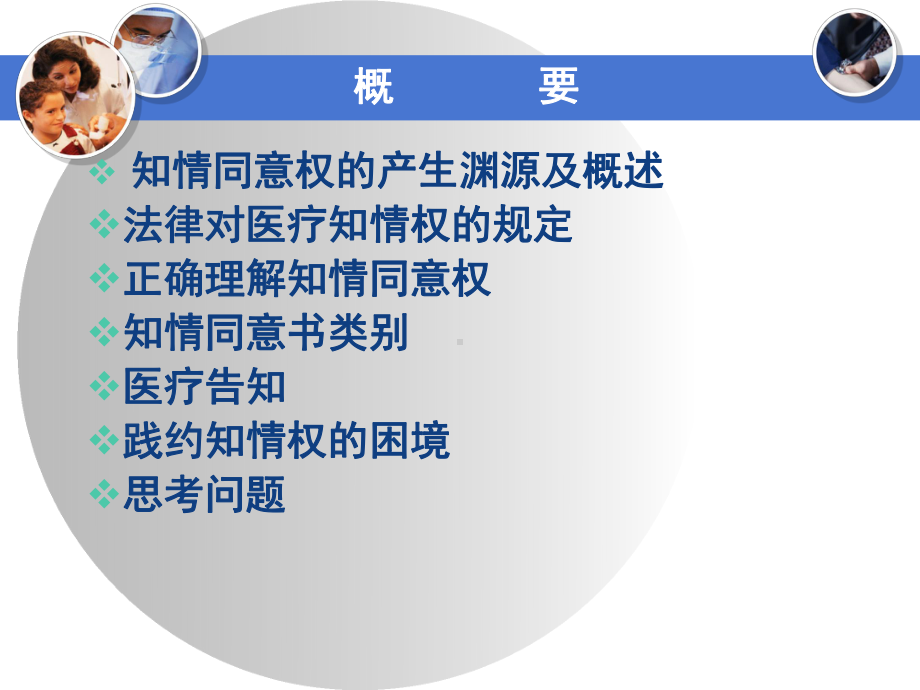 患者知情同意与告知-课件.ppt_第3页