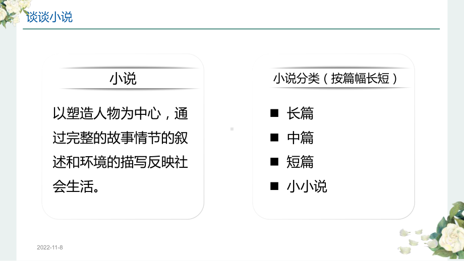 故乡一等奖优秀课件.pptx_第2页