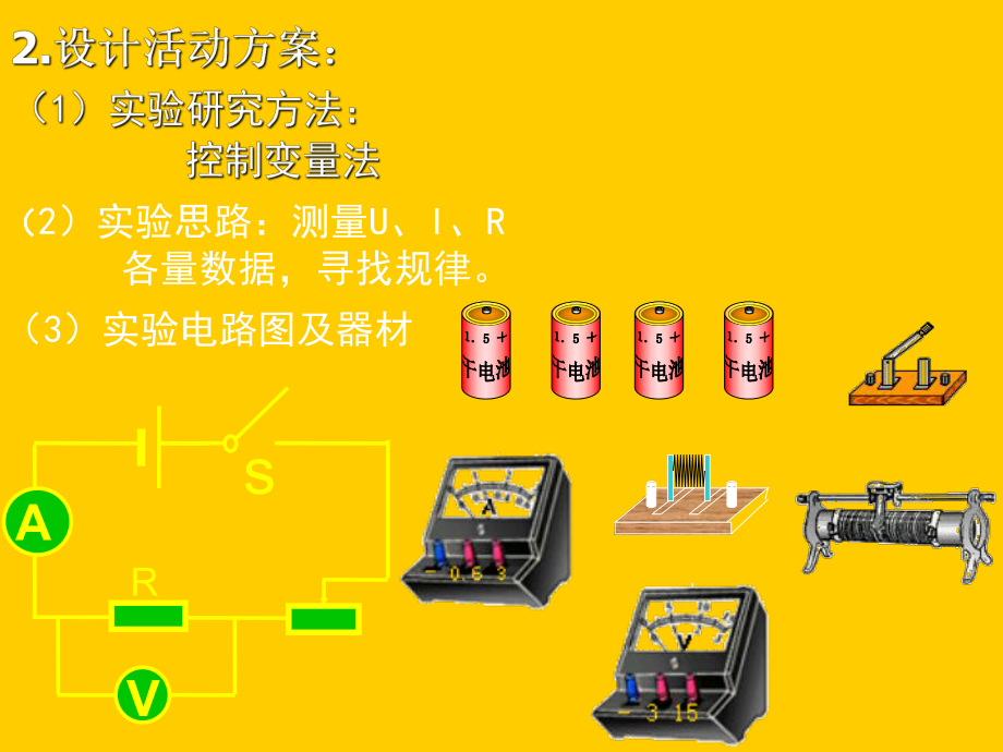 探究欧姆定律1-粤教沪科版课件.ppt_第3页