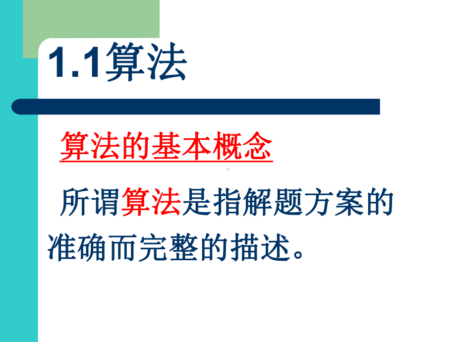 数据结构与算法课件.ppt_第2页