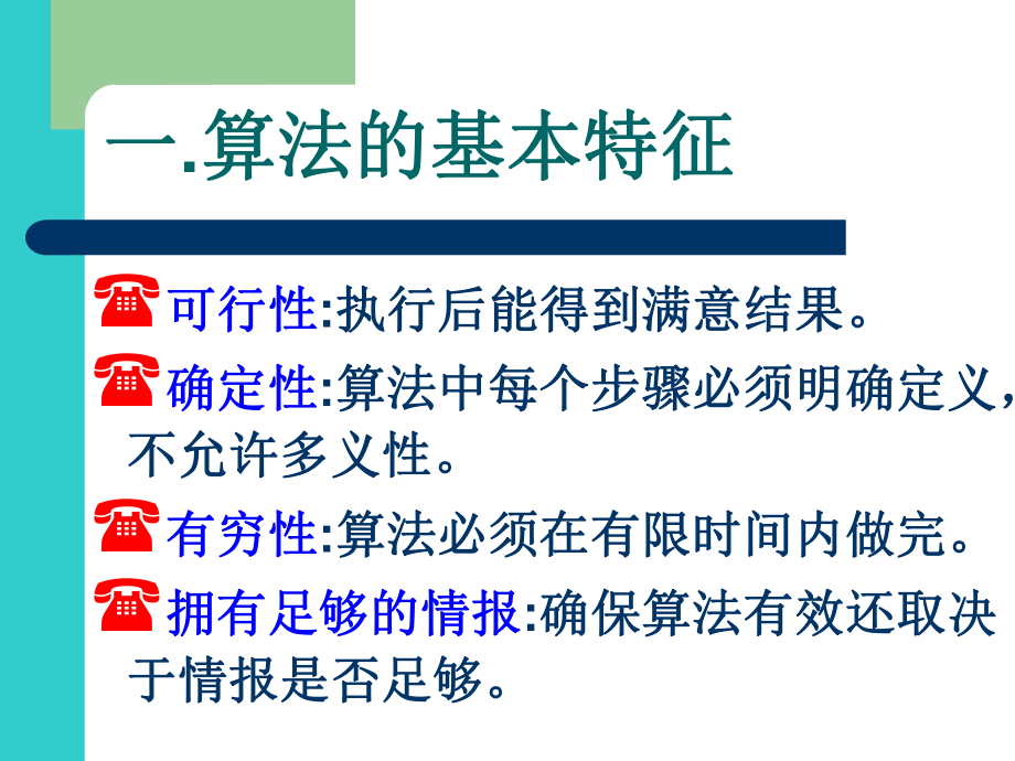 数据结构与算法课件.ppt_第3页