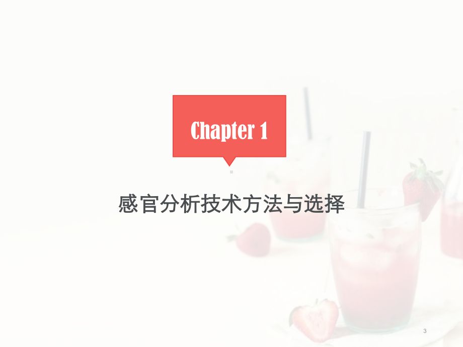 感官分析培训课件.ppt_第3页