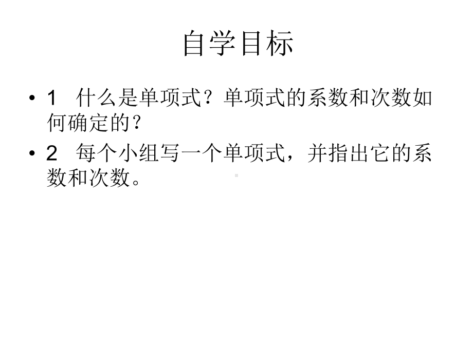 整式的加减运算课件.ppt_第3页