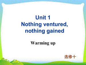 新人教版高中英语选修十-Unit-1-Warming-up教学课件.ppt--（课件中不含音视频）