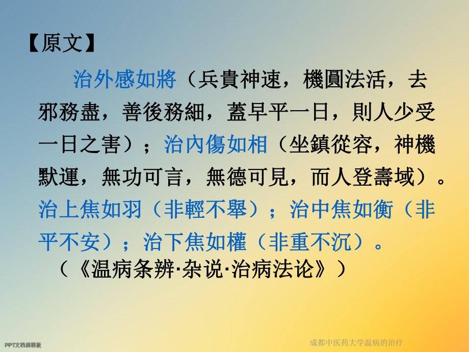 某大学温病的治疗课件.ppt_第2页