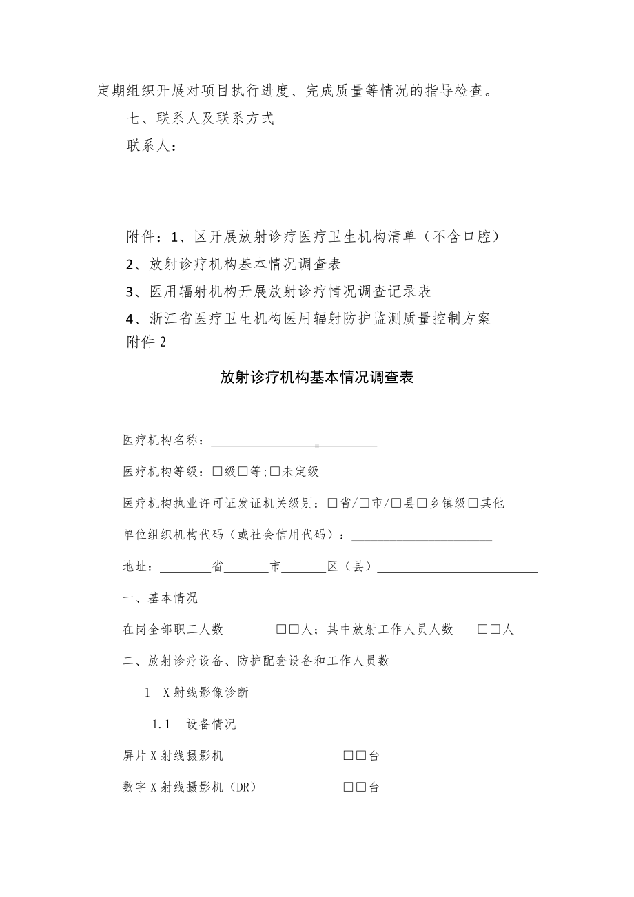 区医疗卫生机构医用辐射防护监测工作方案（示范文本）.docx_第3页