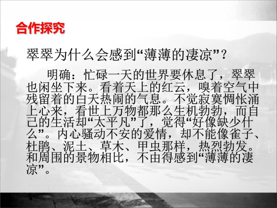 感受沈从文小说的语言特色走进作者构筑的善与美的课件.ppt_第3页