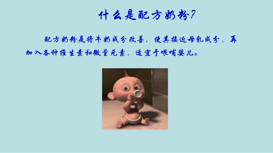 明一奶粉销售专员营养知识培训-课件.ppt_第1页