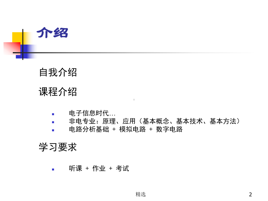 新版电子线路基础培训课件.ppt_第2页